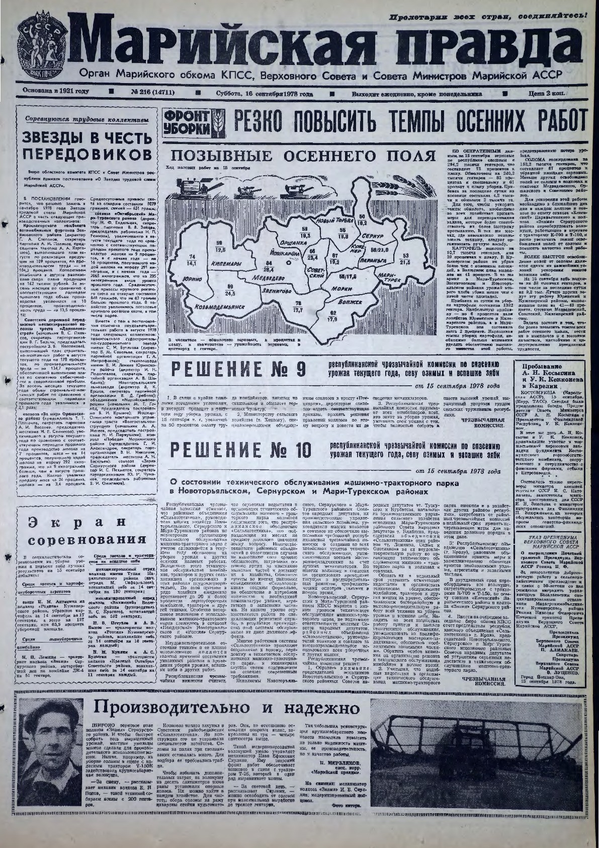 Газета «Марийская правда» от 16.09.1978