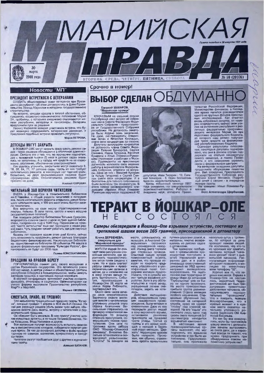 Газета «Марийская правда» от 30.03.2001