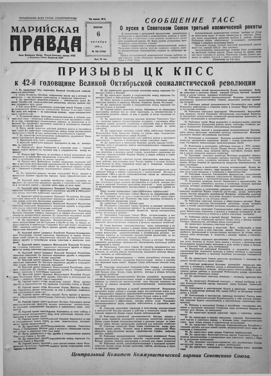 Газета «Марийская правда» от 06.10.1959
