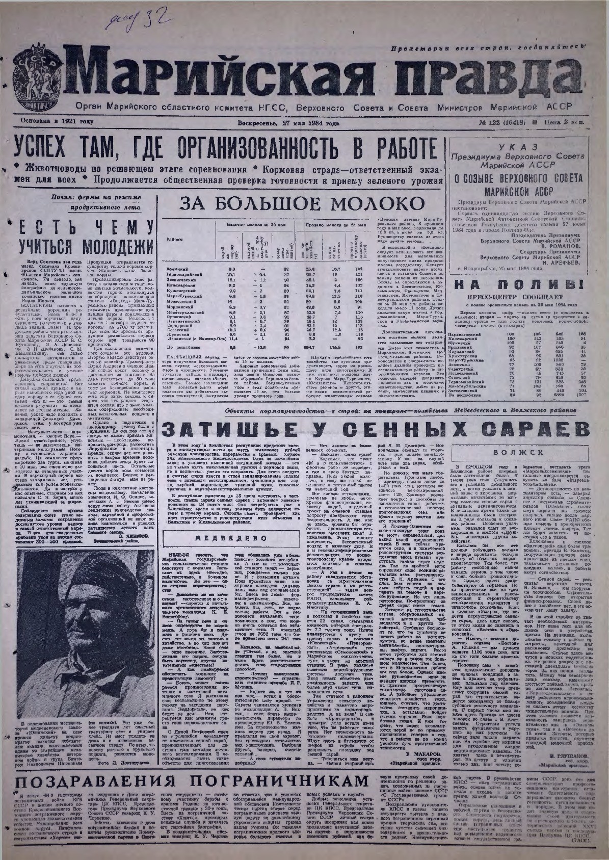 Газета «Марийская правда» от 27.05.1984
