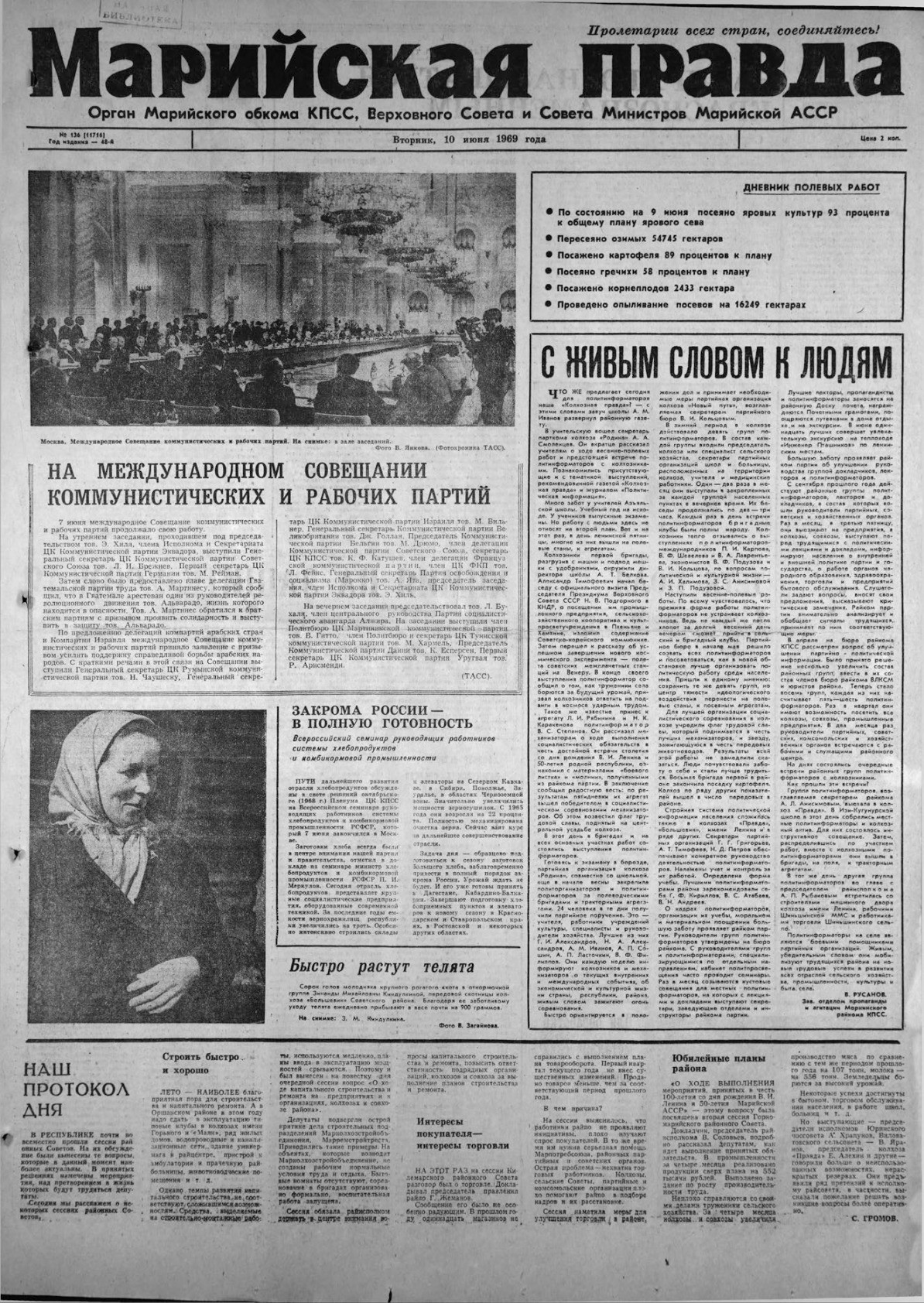Газета «Марийская правда» от 10.06.1969