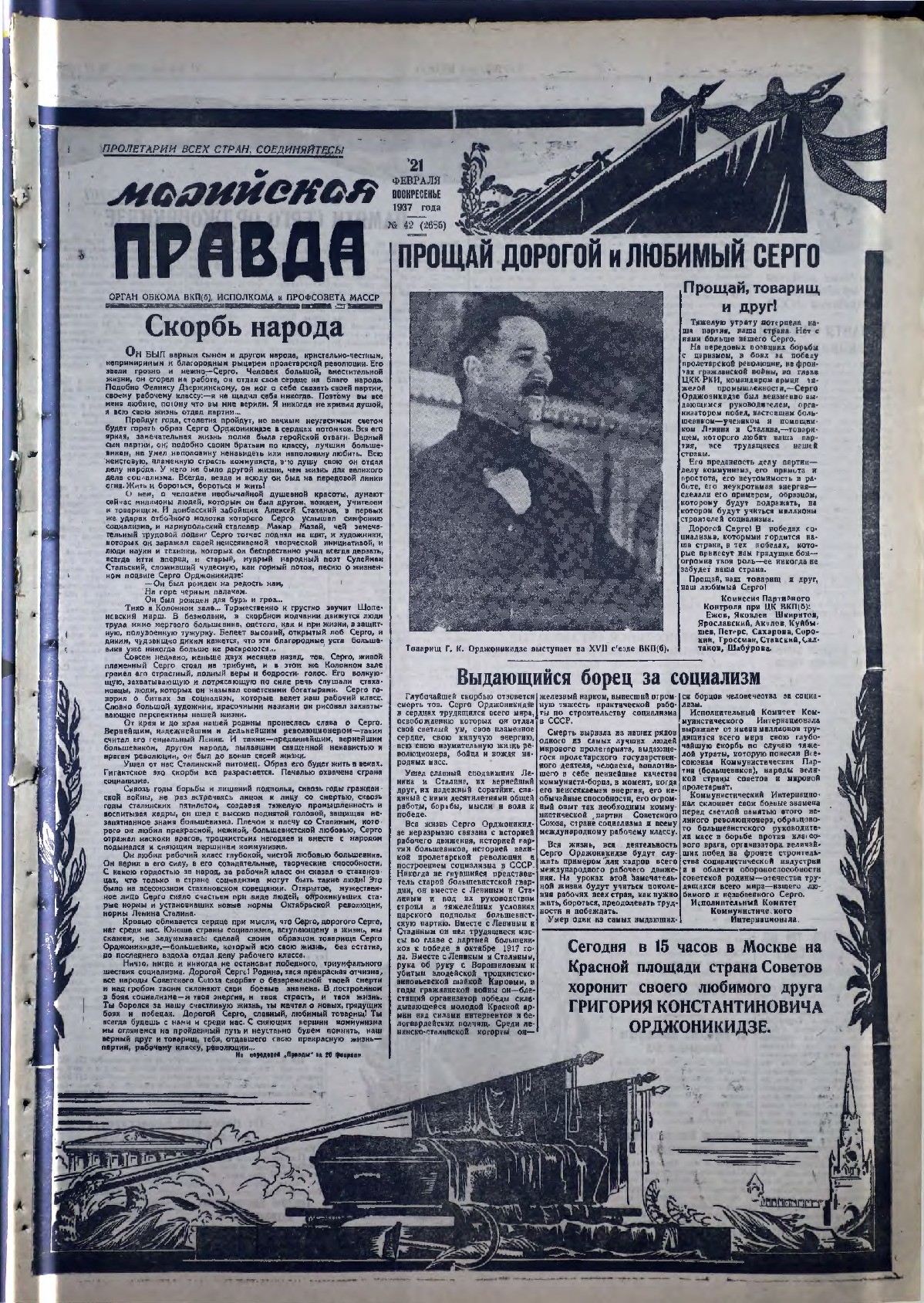 Газета «Марийская правда» от 21.02.1937