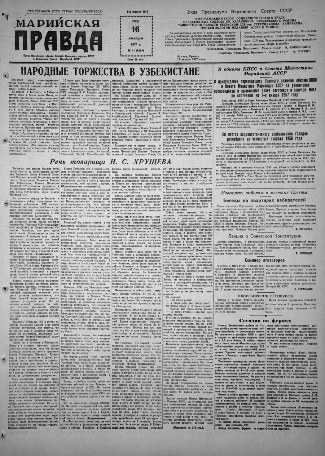 Газета «Марийская правда» от 16.01.1957