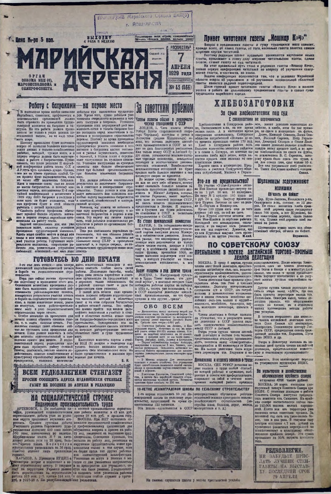Газета «Марийская деревня» от 07.04.1929
