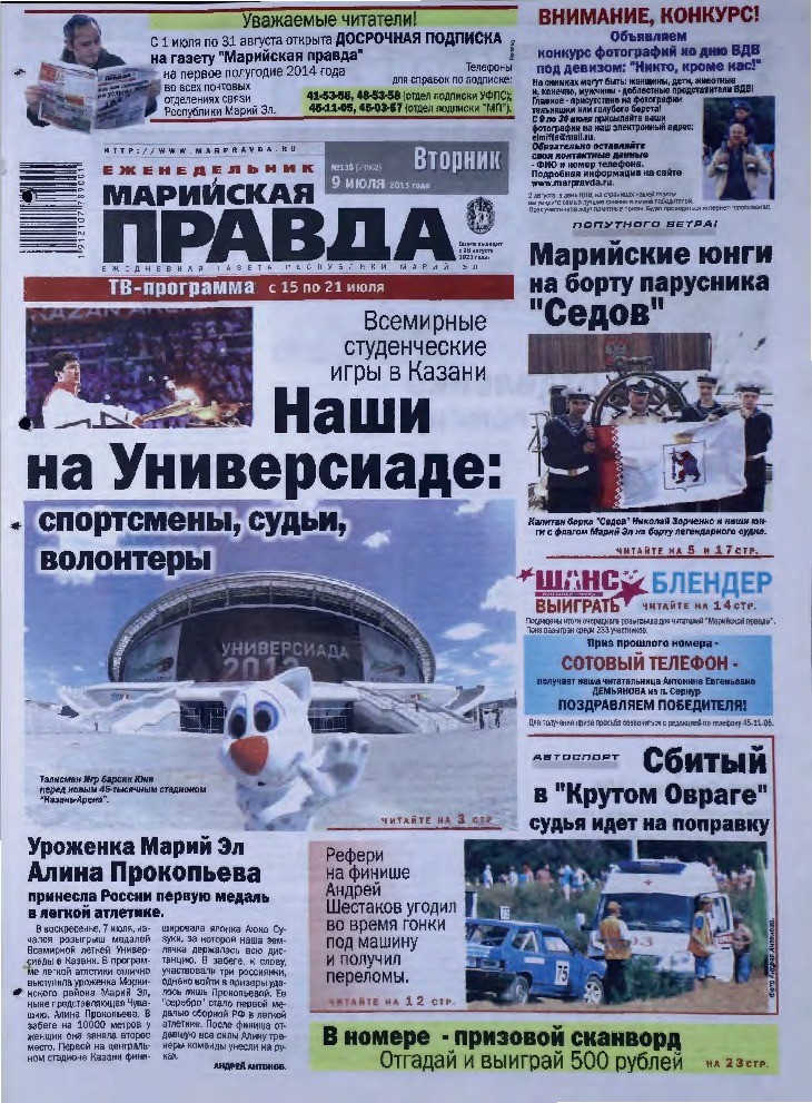 Газета «Марийская правда» от 09.07.2013