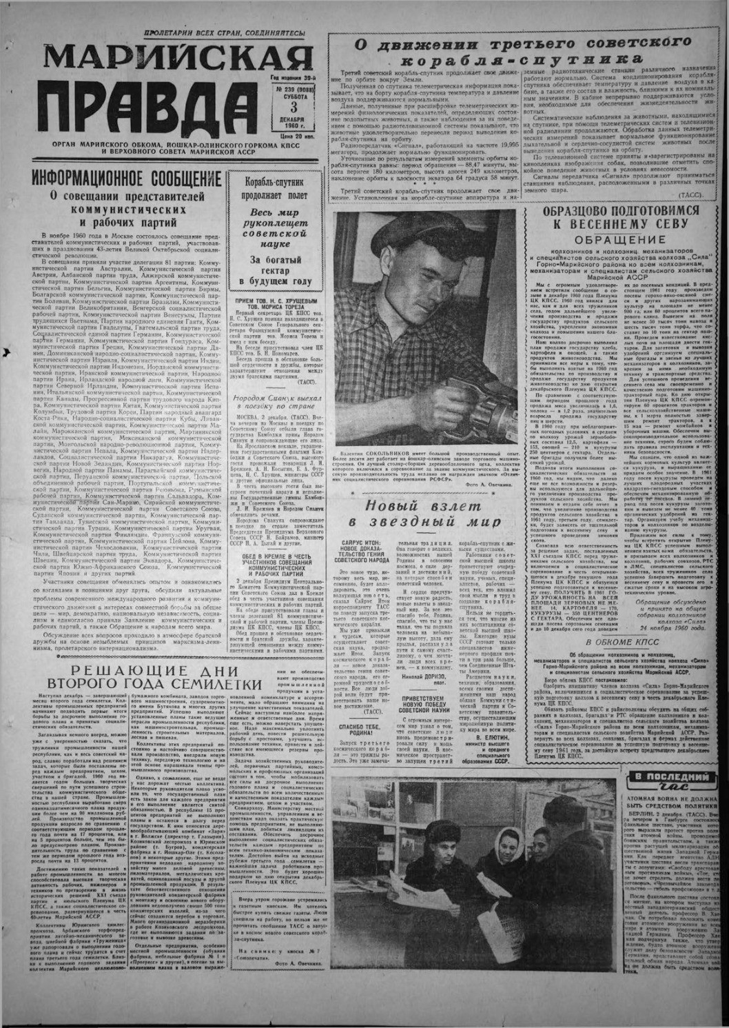 Газета «Марийская правда» от 03.12.1960