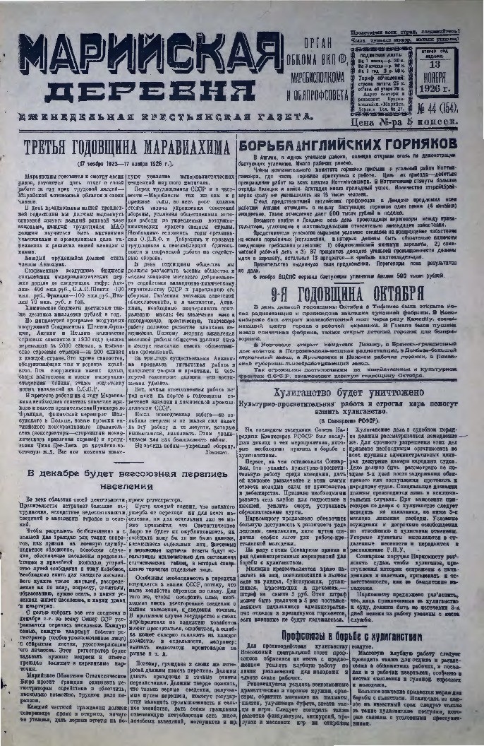 Газета «Марийская деревня» от 13.11.1926