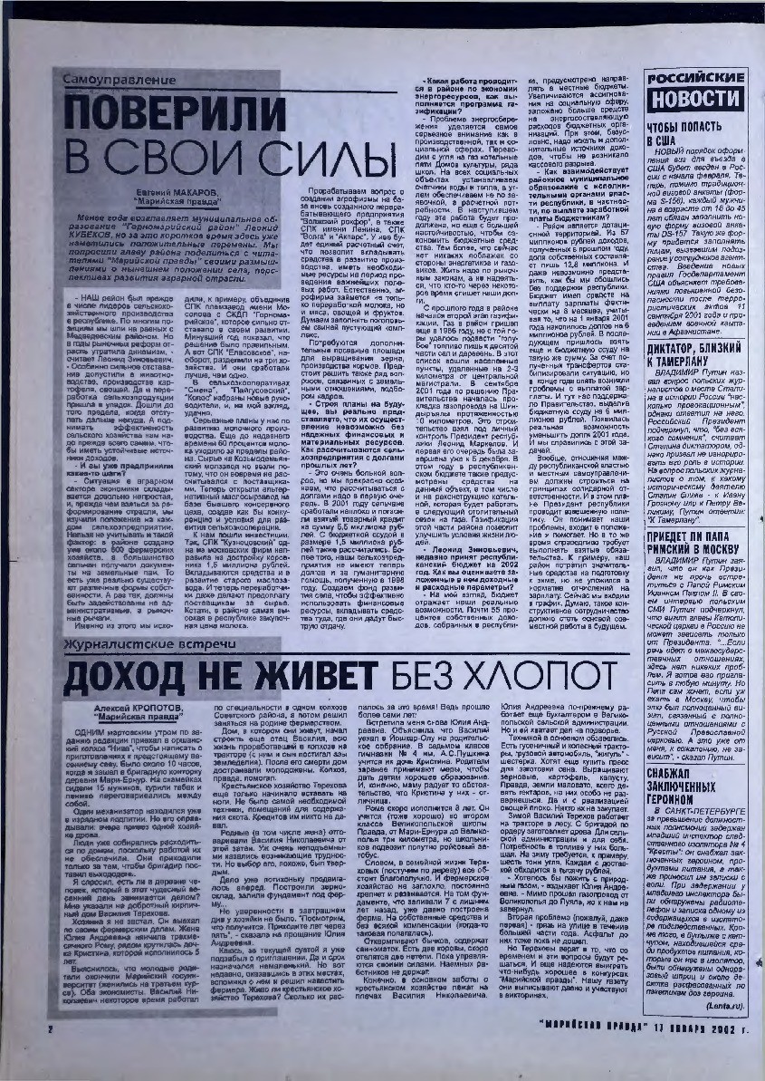 Газета «Марийская правда» от 17.01.2002