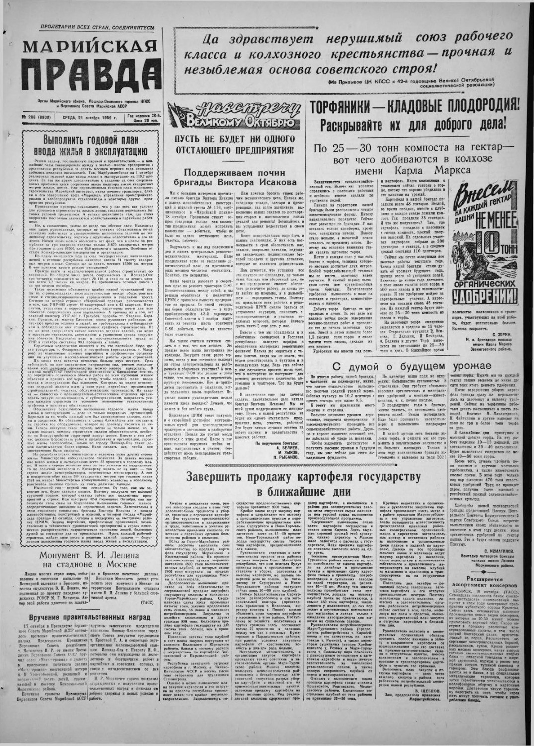 Газета «Марийская правда» от 21.10.1959