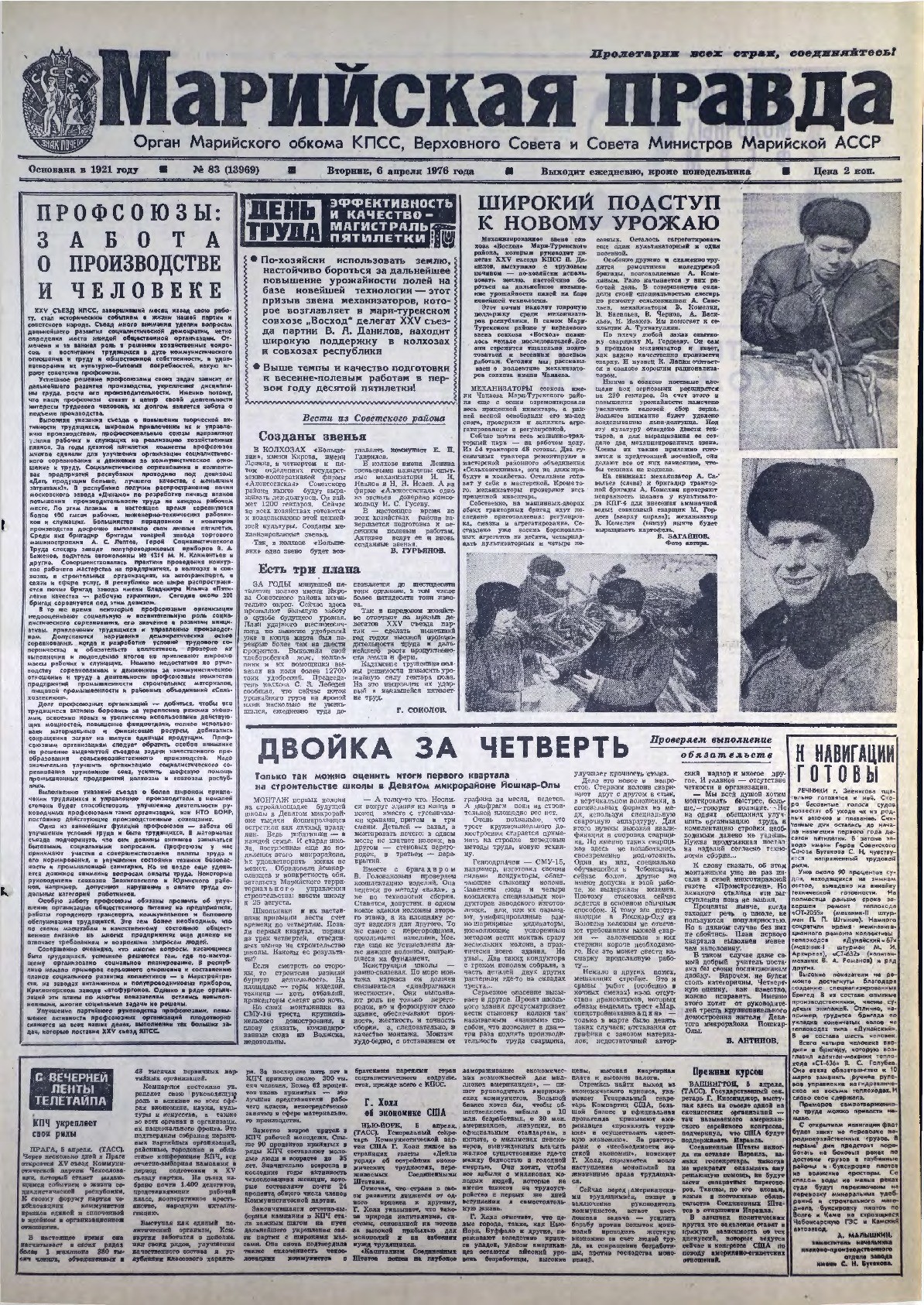 Газета «Марийская правда» от 06.04.1976