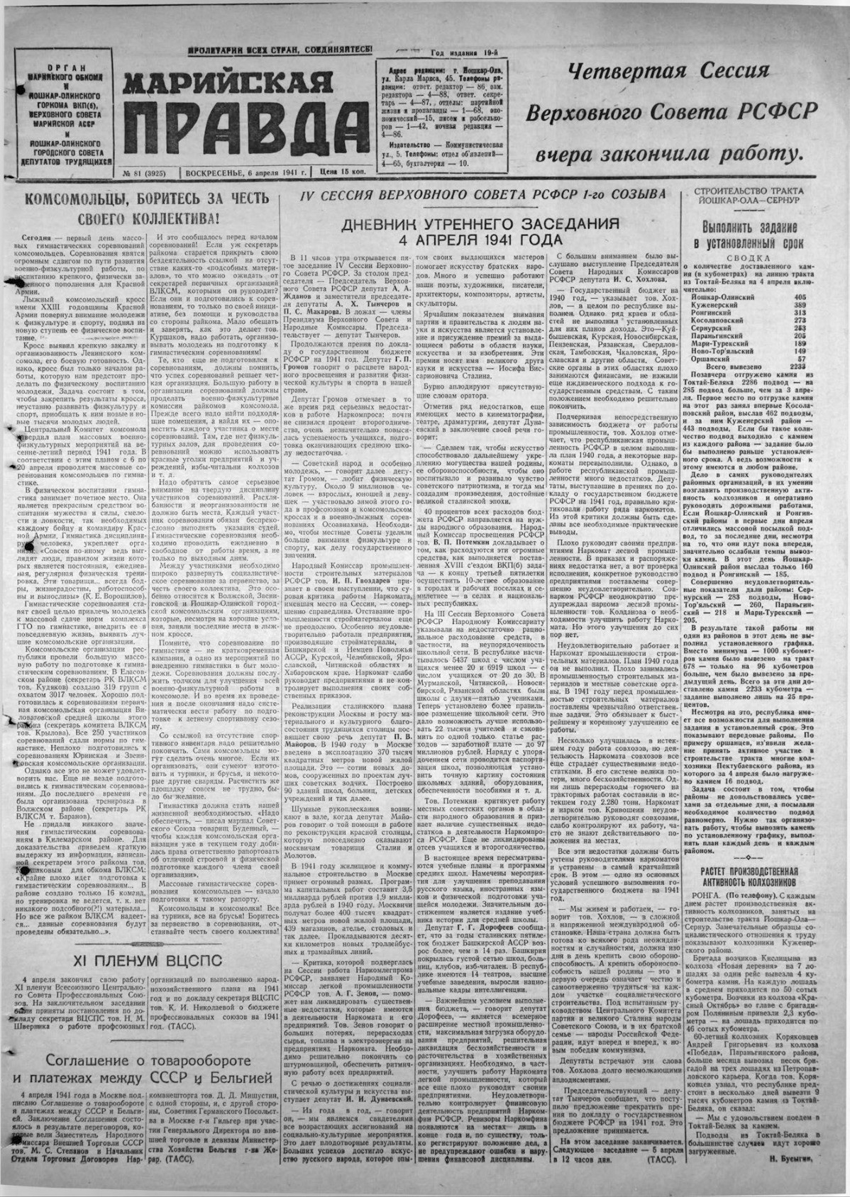 Газета «Марийская правда» от 06.04.1941