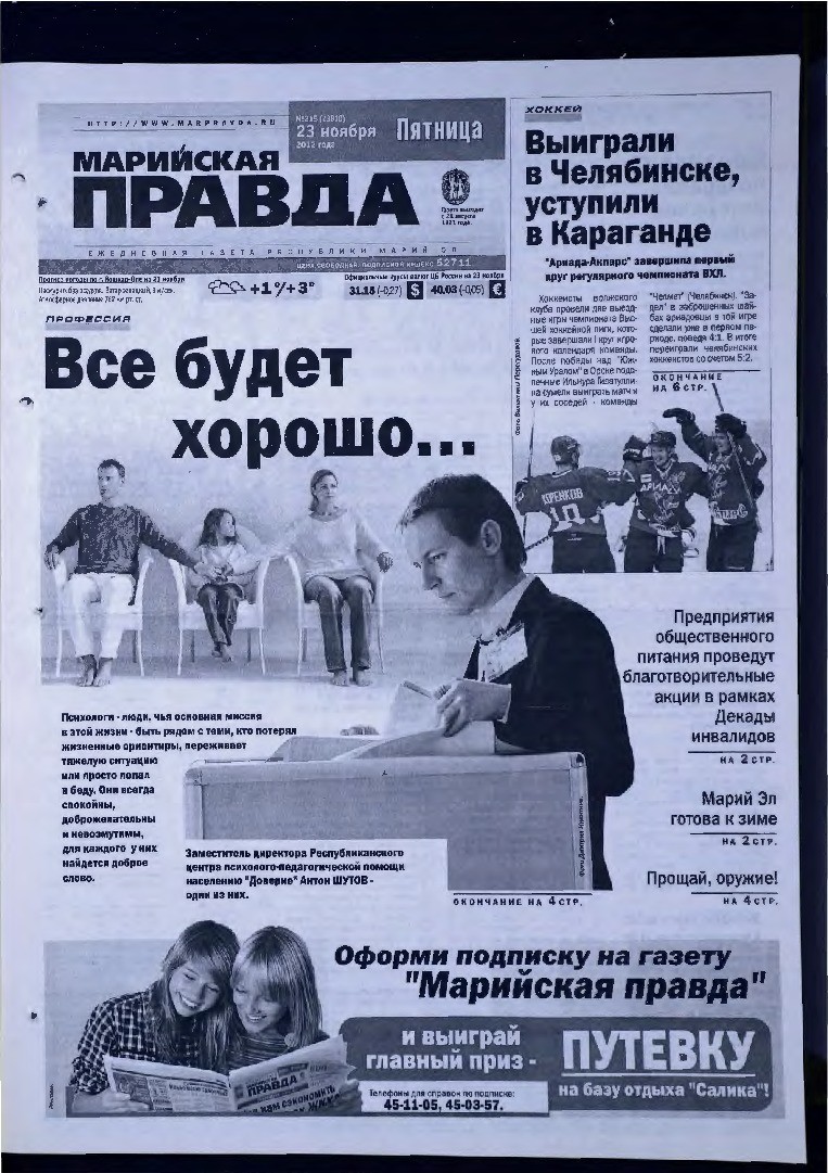 Газета «Марийская правда» от 23.11.2012