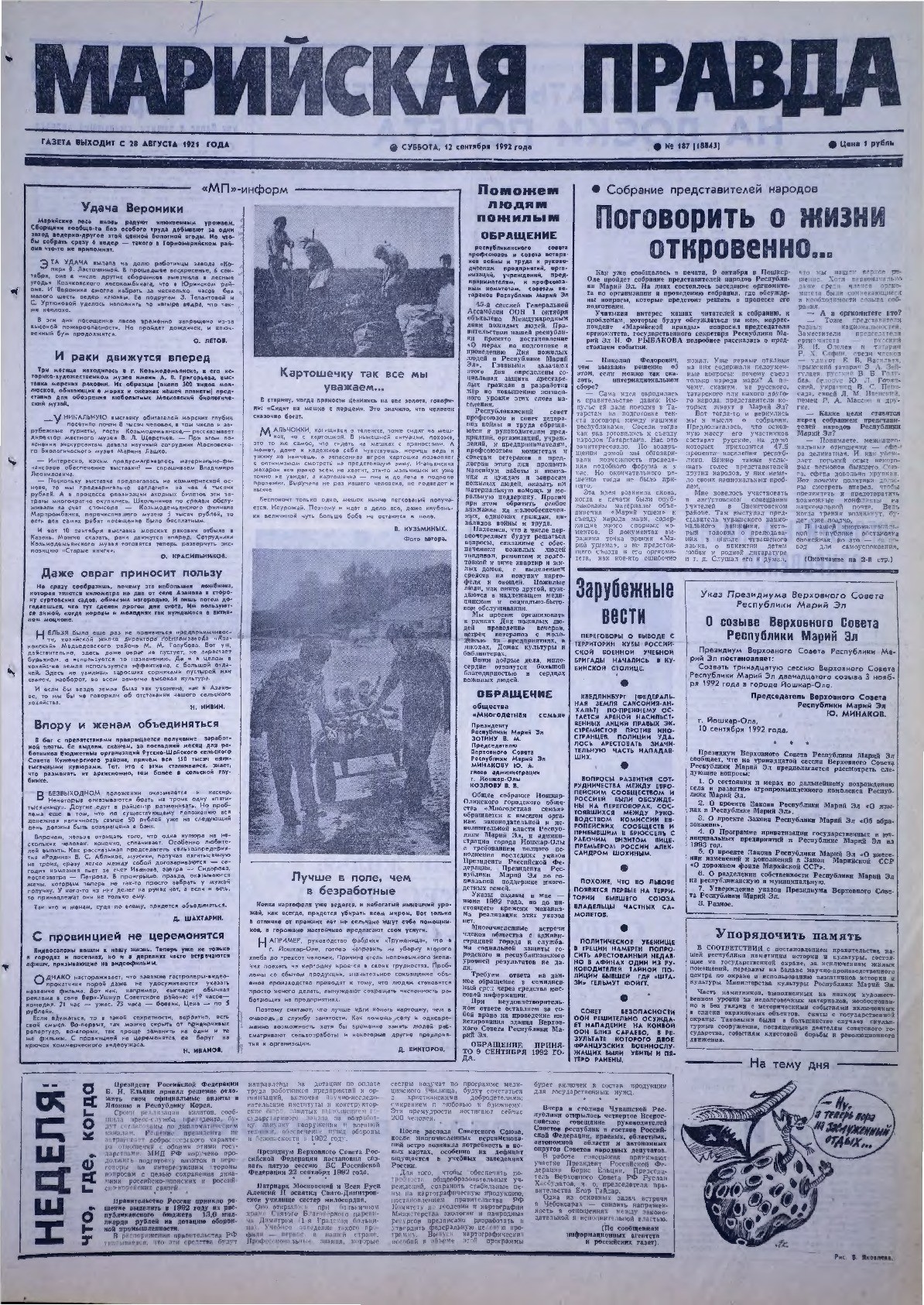 Газета «Марийская правда» от 12.09.1992