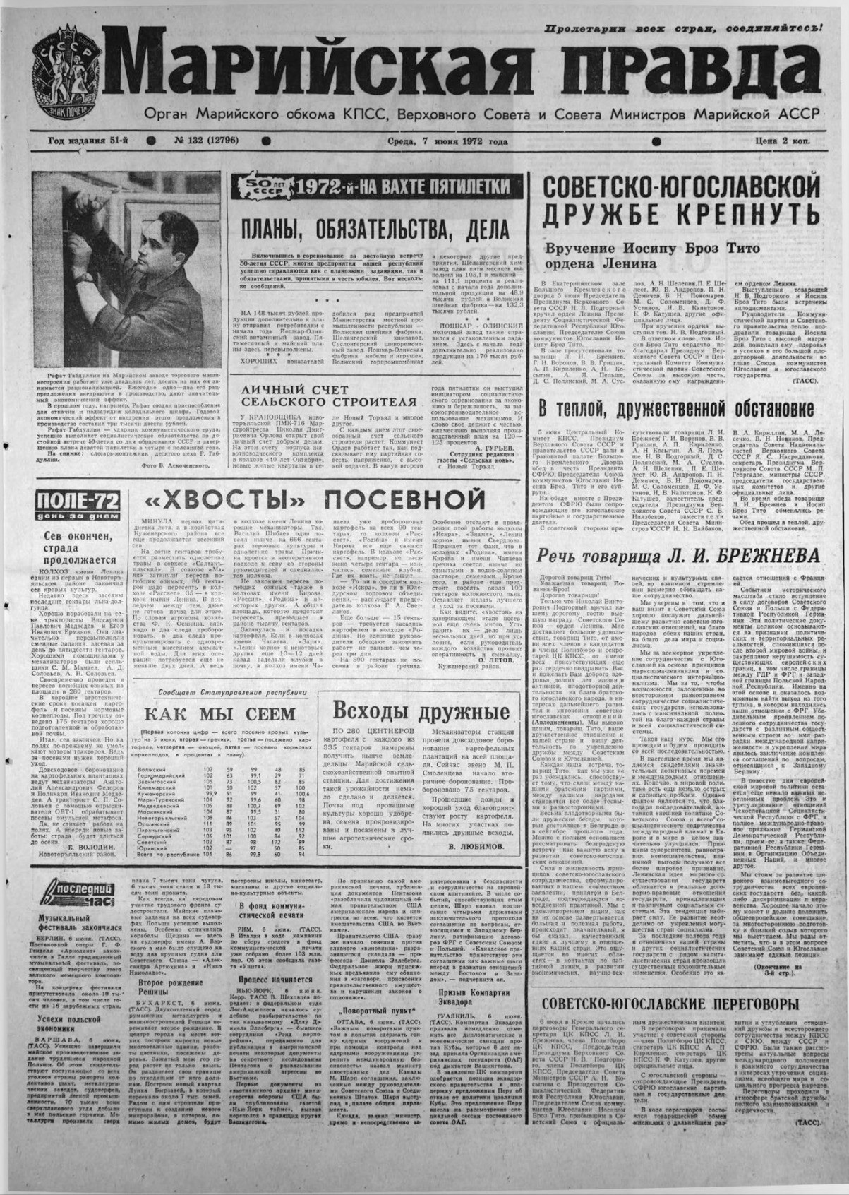 Газета «Марийская правда» от 07.06.1972