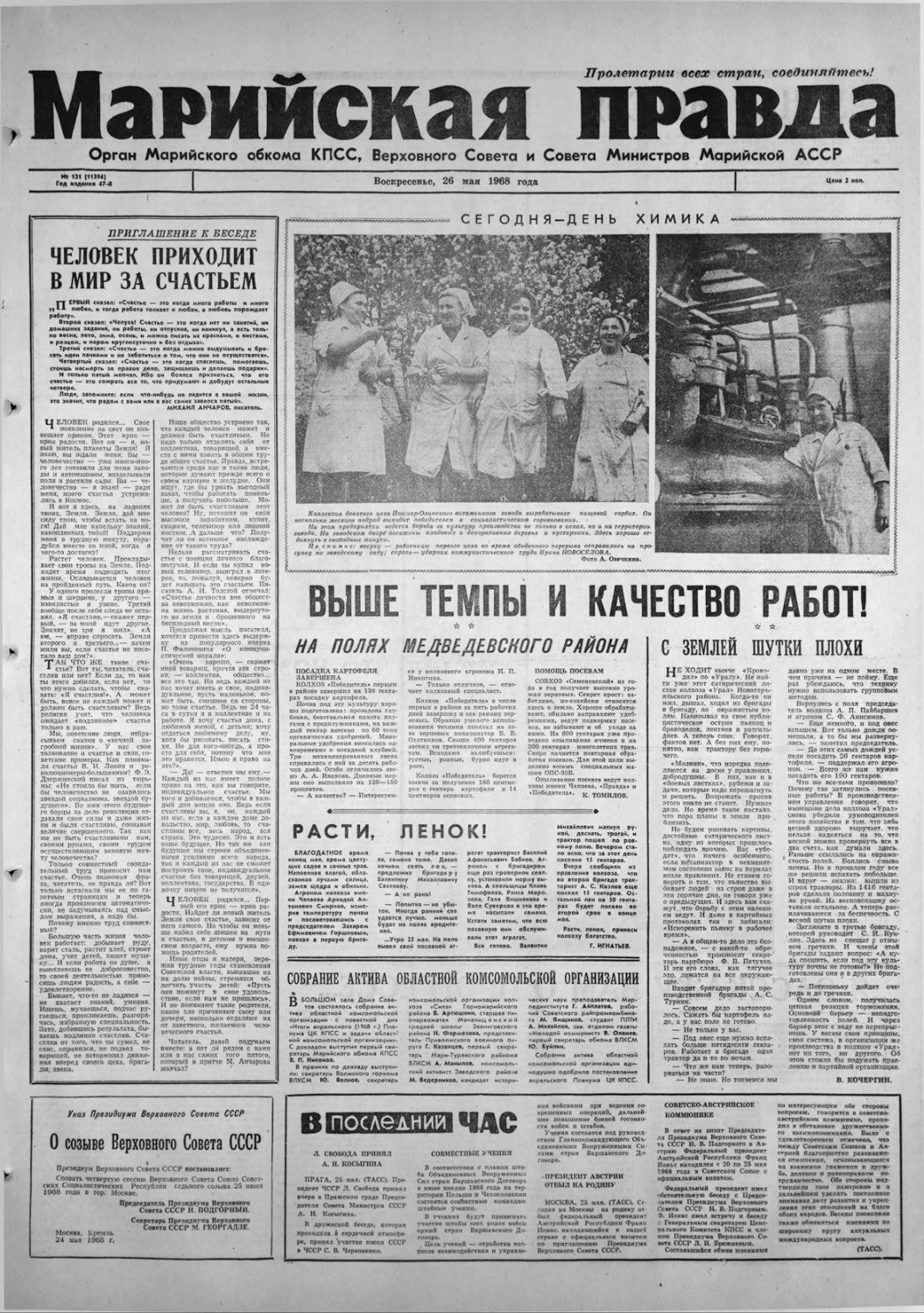 Газета «Марийская правда» от 26.05.1968