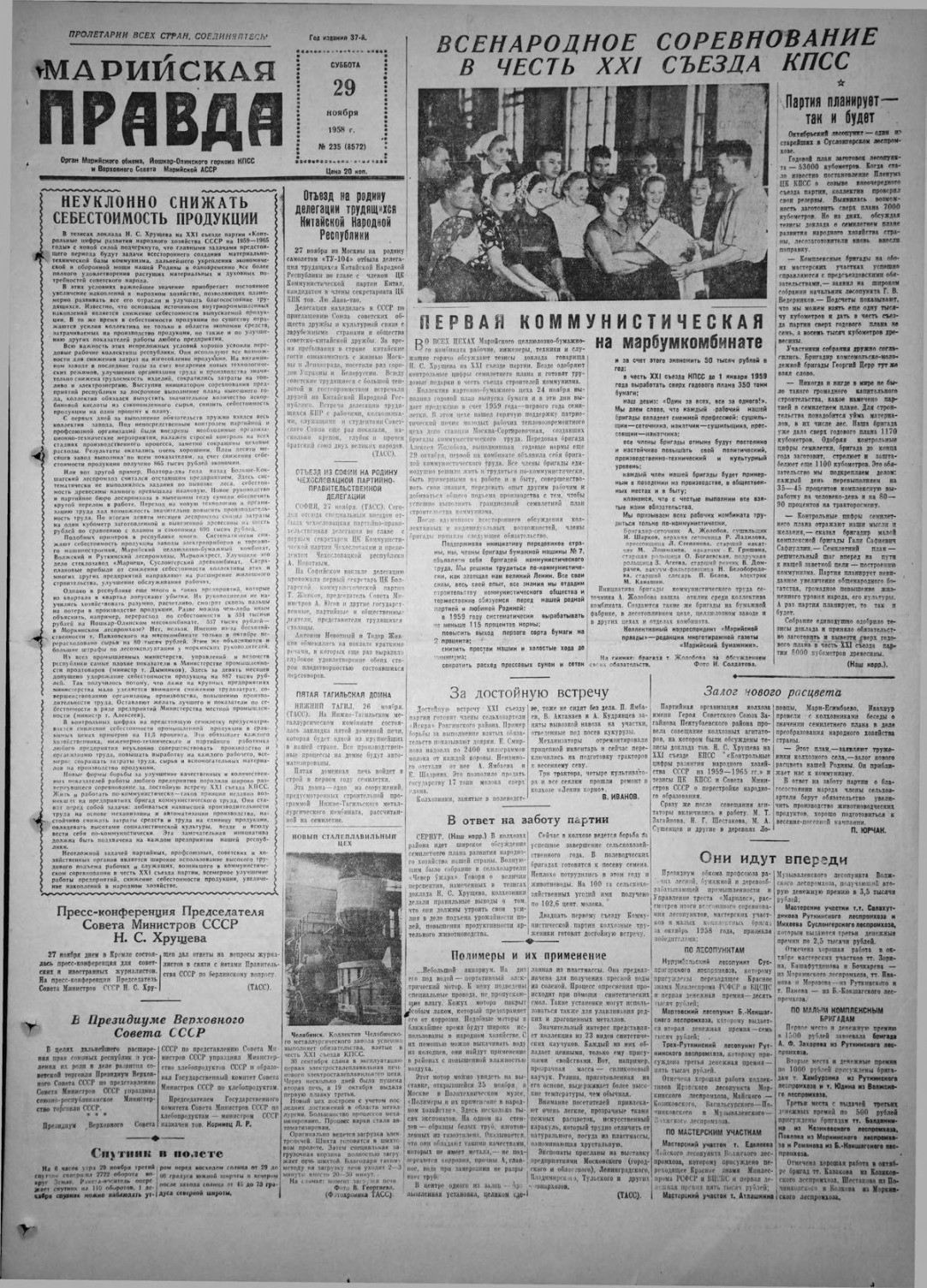 Газета «Марийская правда» от 29.11.1958