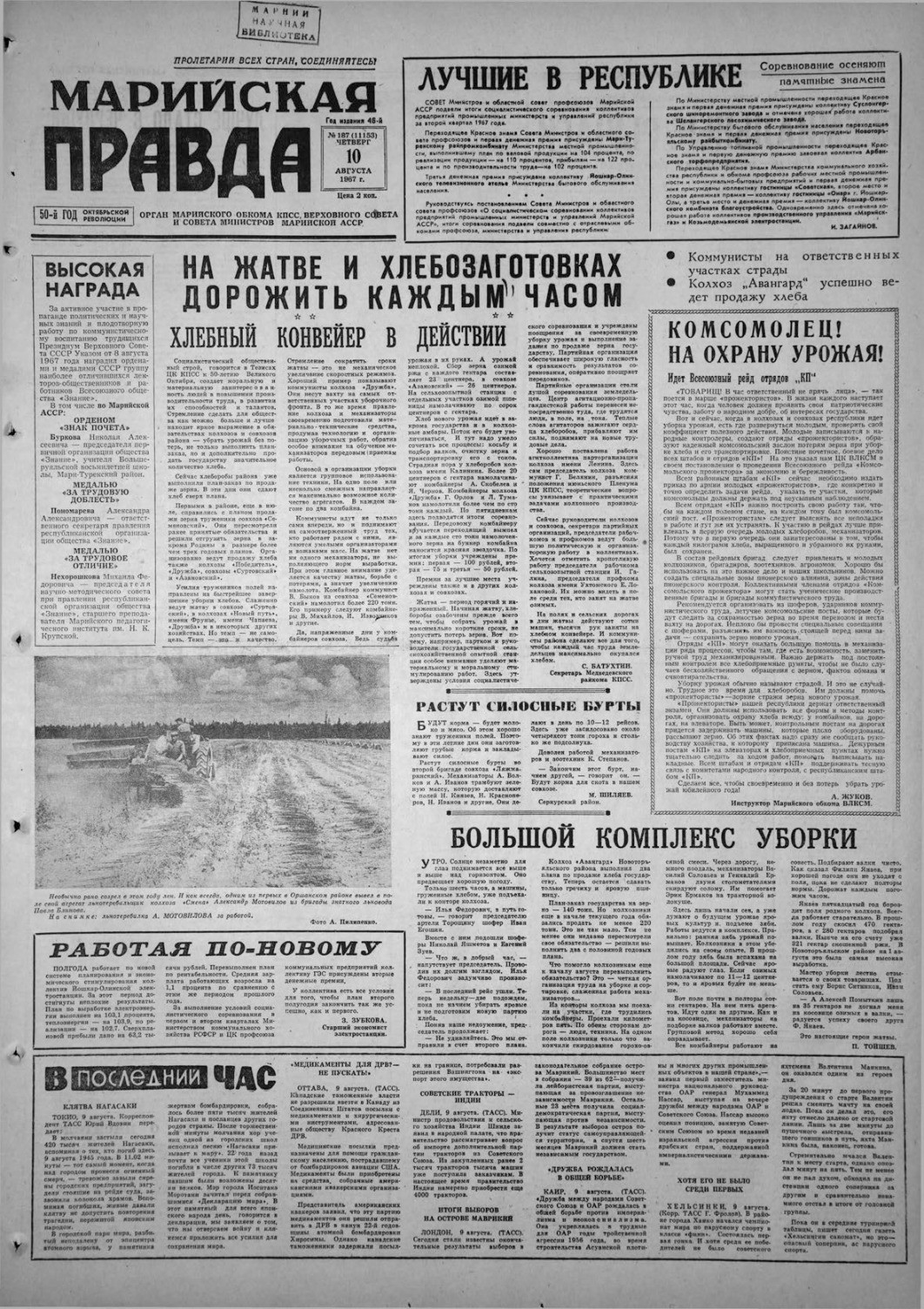 Газета «Марийская правда» от 10.08.1967