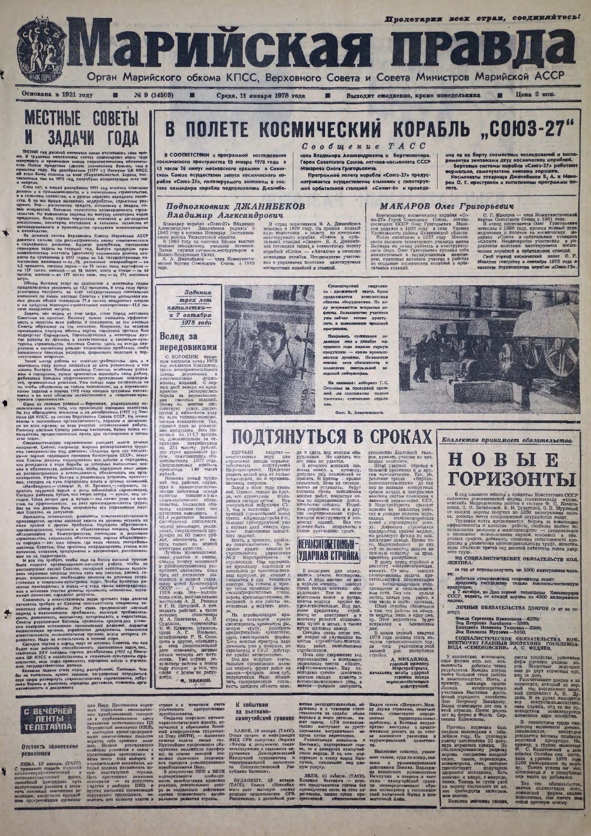 Газета «Марийская правда» от 11.01.1978