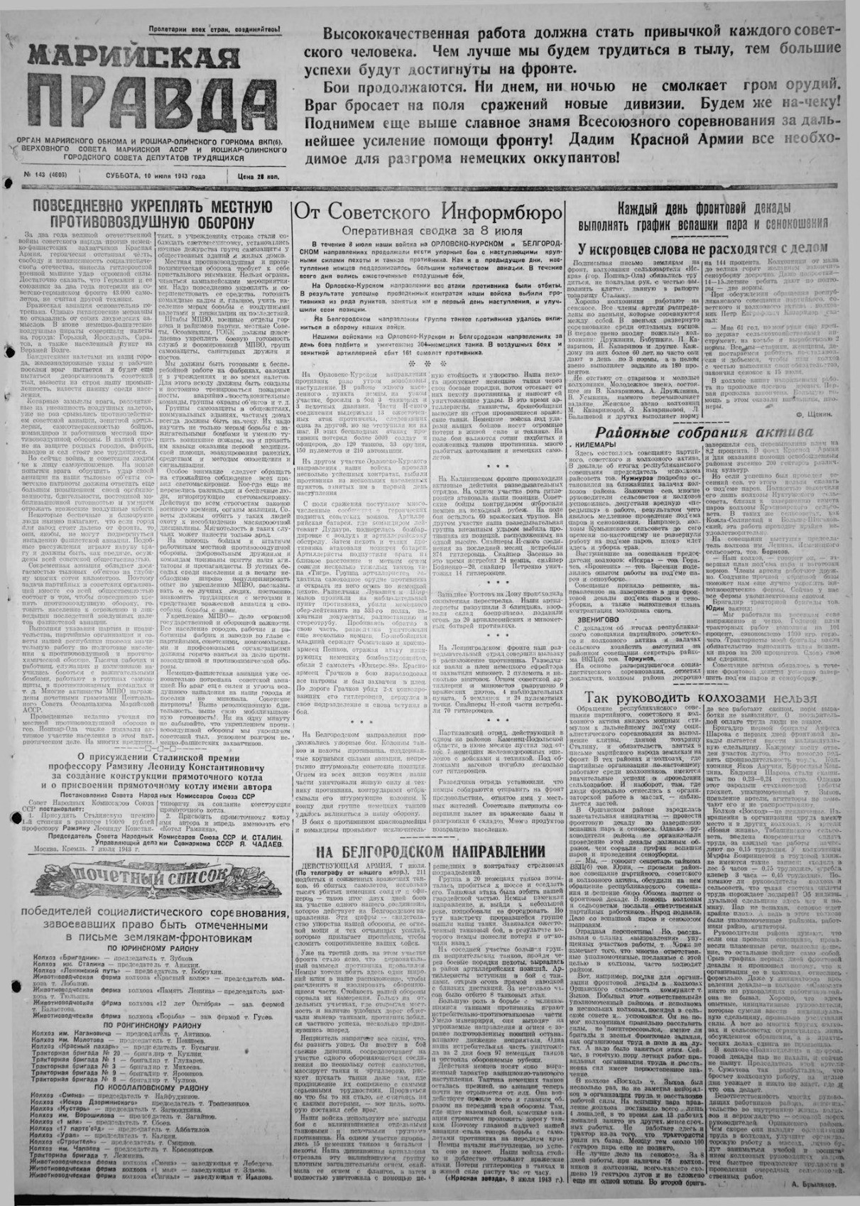Газета «Марийская правда» от 10.07.1943