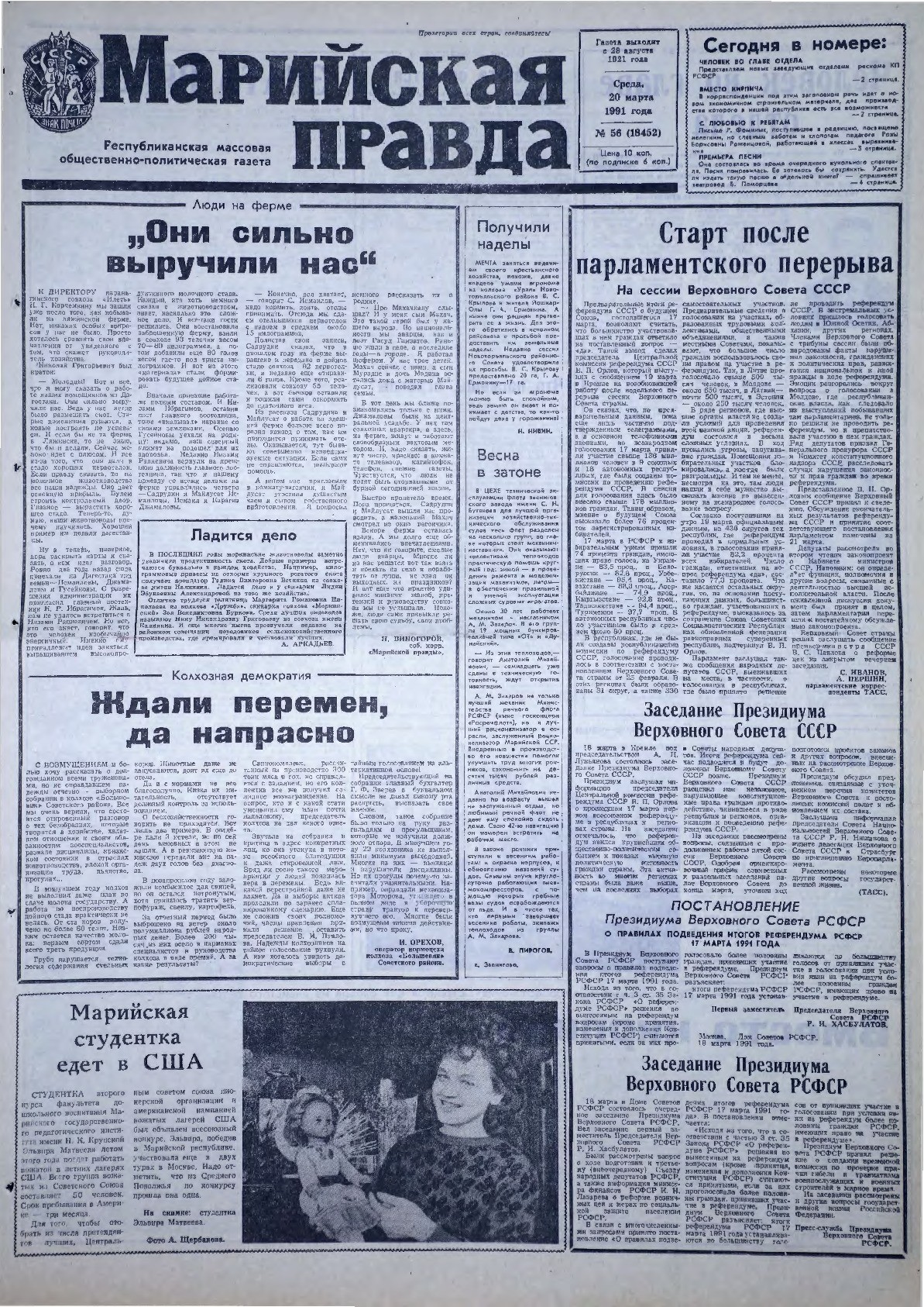 Газета «Марийская правда» от 20.03.1991