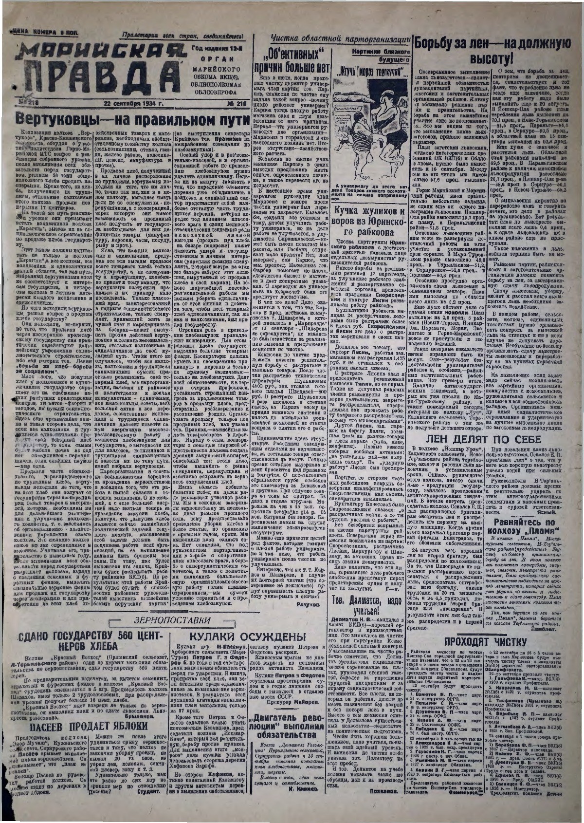Газета «Марийская правда» от 22.09.1934