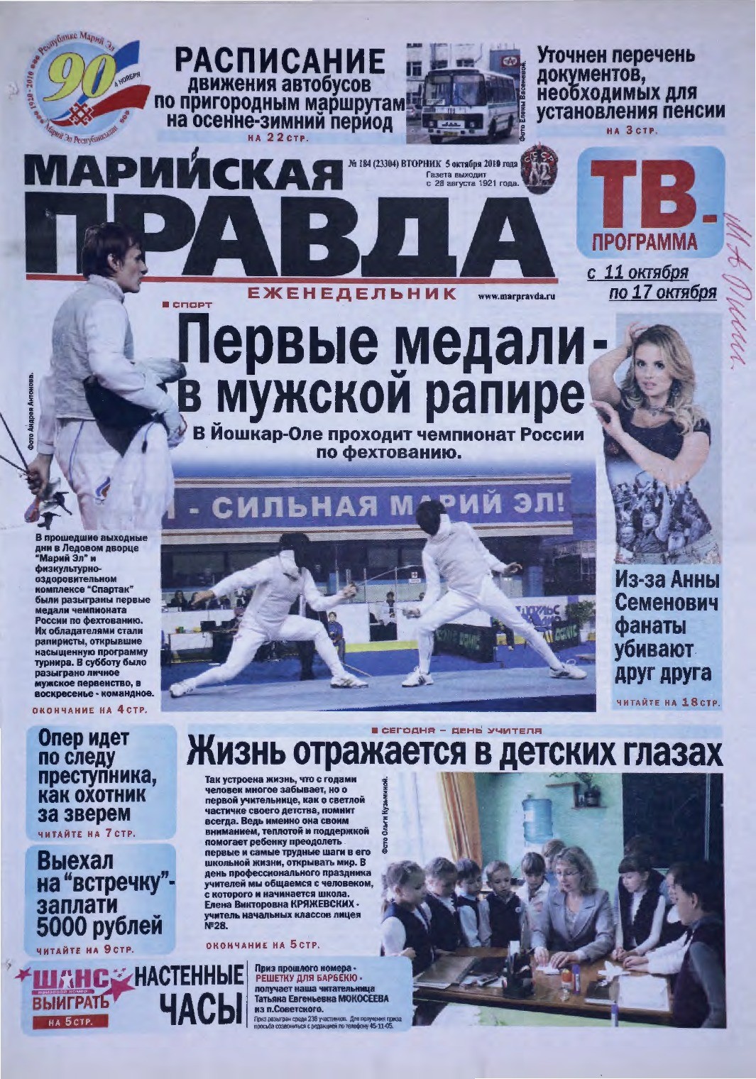 Газета «Марийская правда» от 05.10.2010