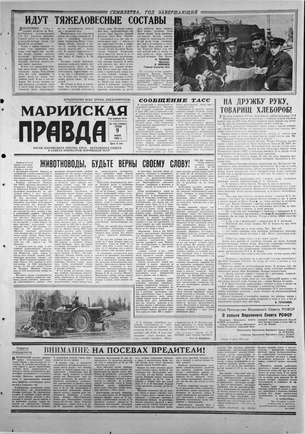 Газета «Марийская правда» от 09.06.1965