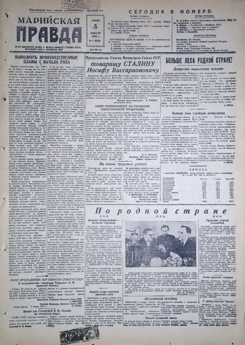 Газета «Марийская правда» от 05.01.1952