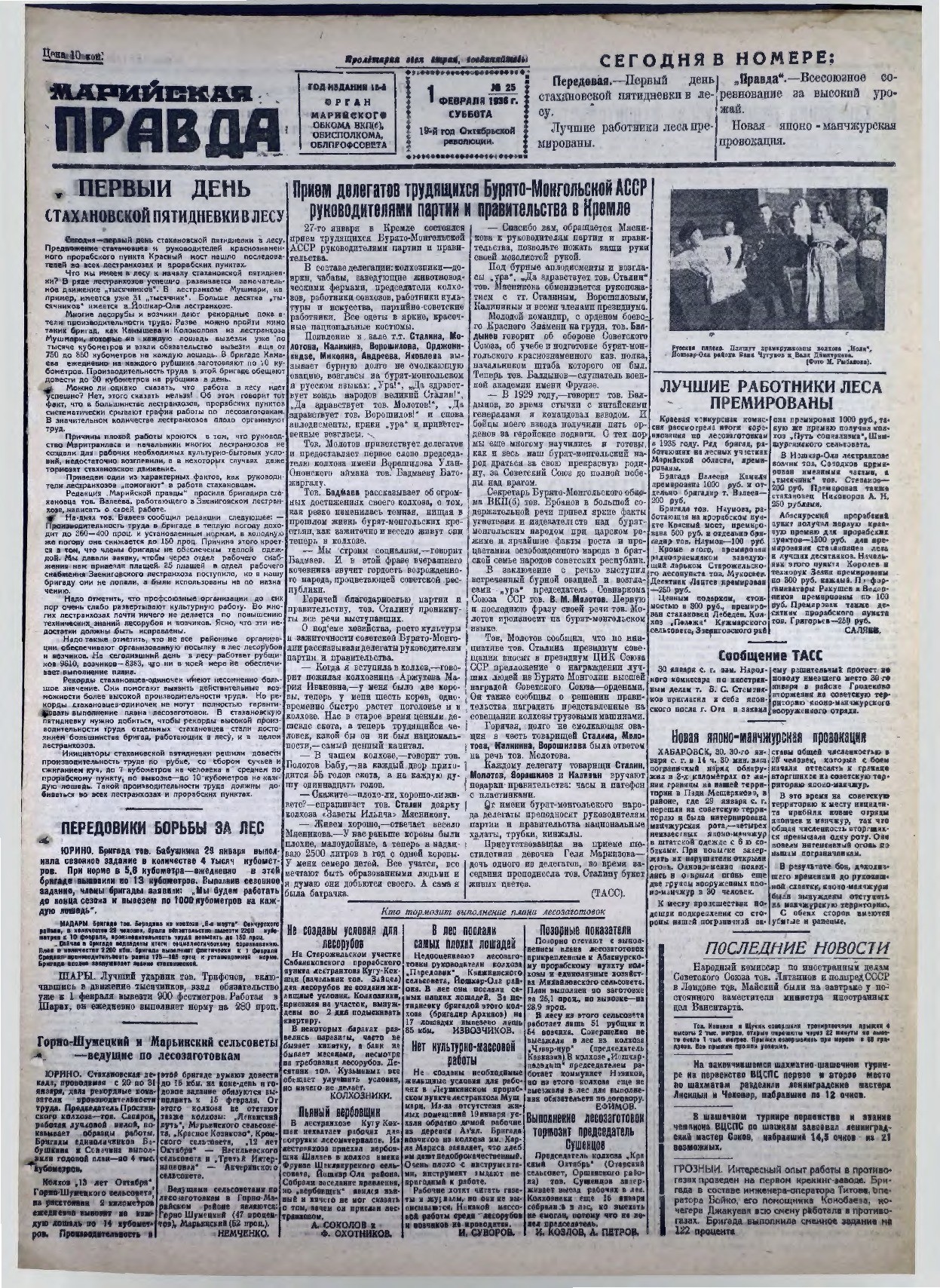 Газета «Марийская правда» от 01.02.1936