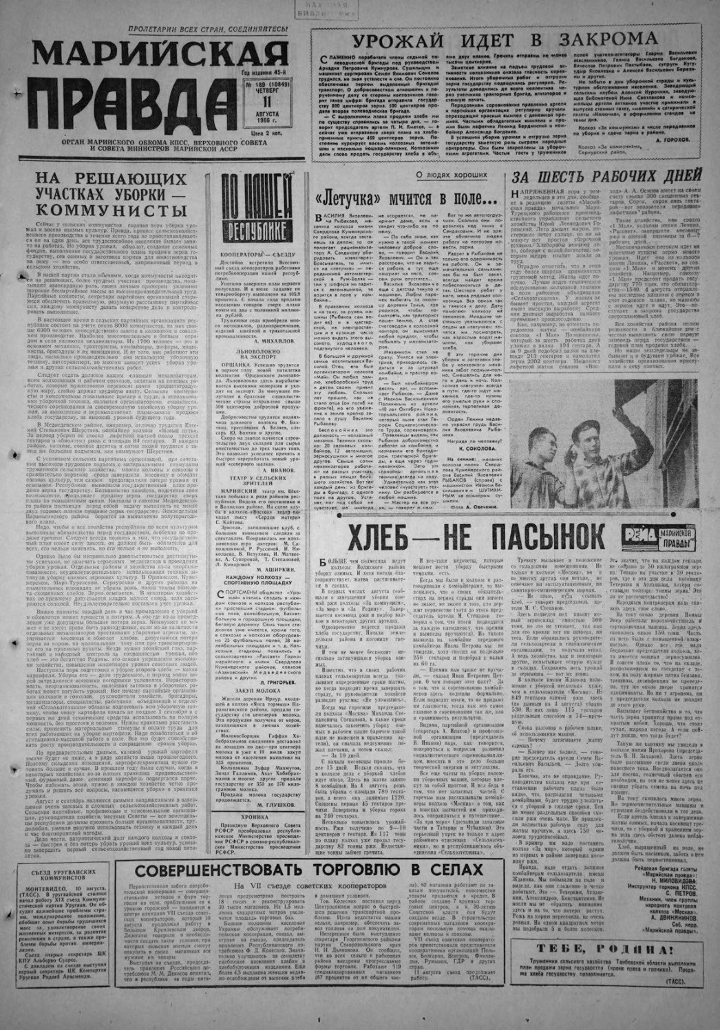 Газета «Марийская правда» от 11.08.1966