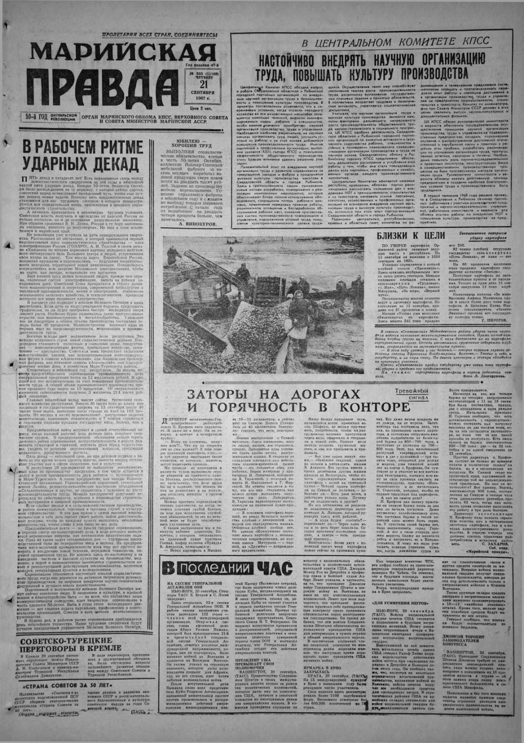 Газета «Марийская правда» от 21.09.1967