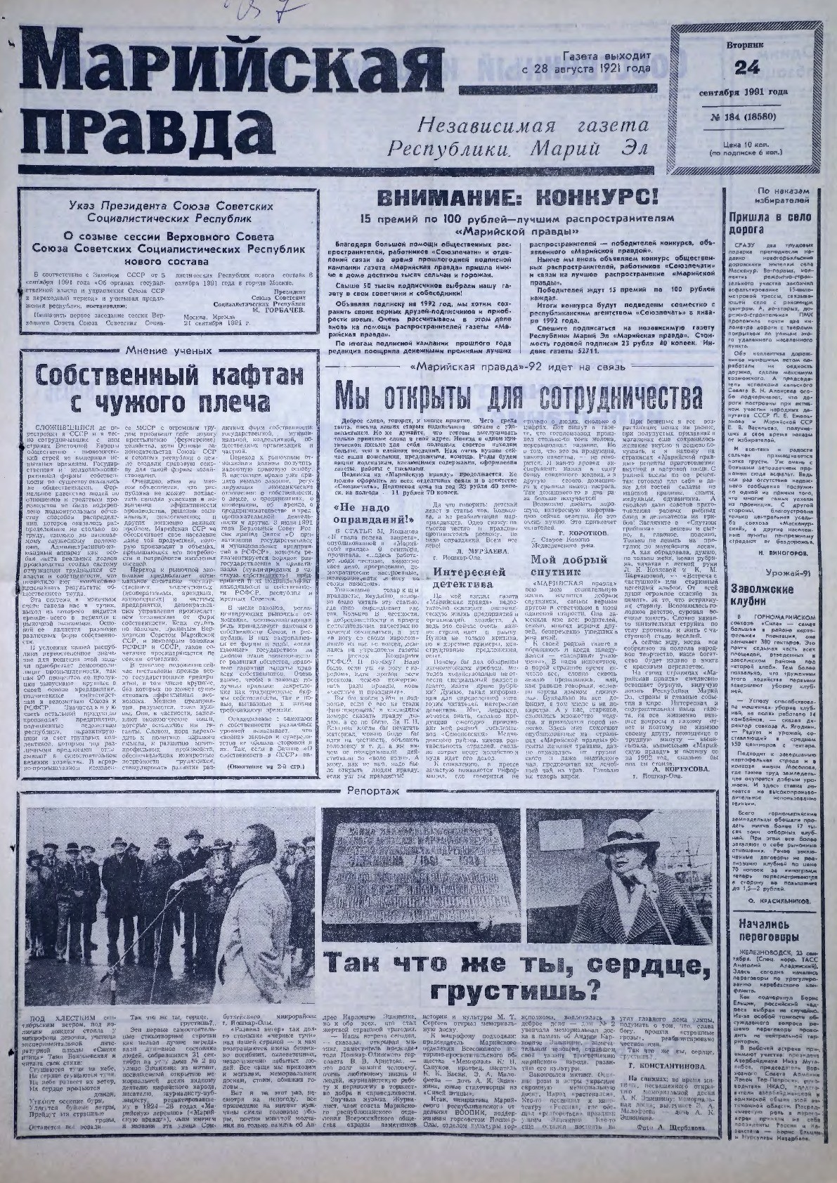Газета «Марийская правда» от 24.09.1991
