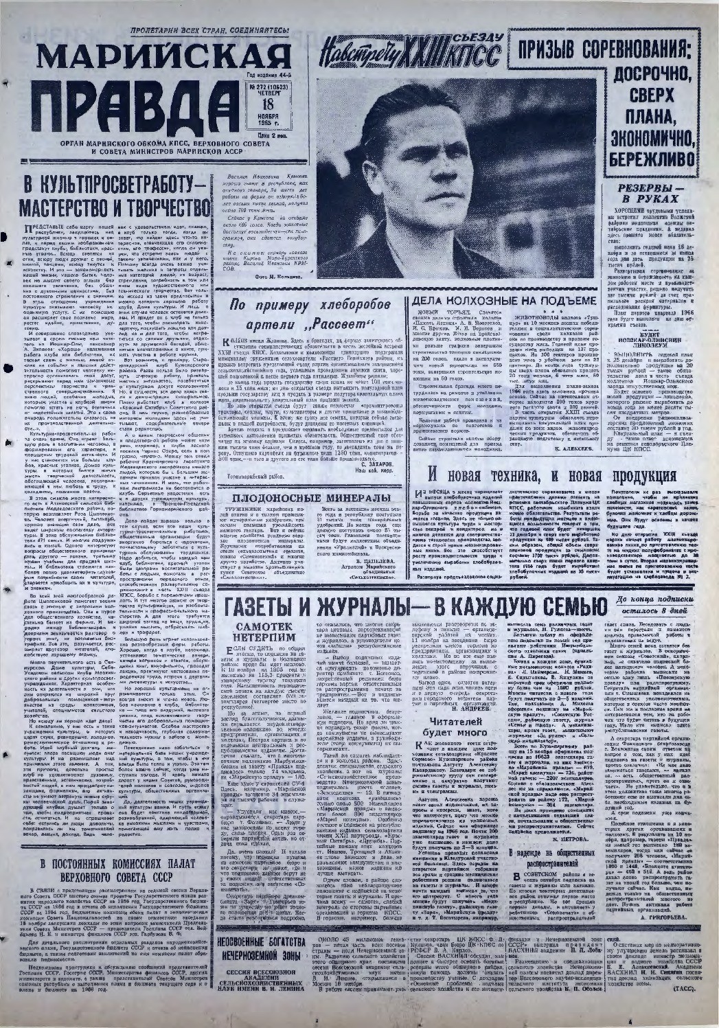 Газета «Марийская правда» от 18.11.1965