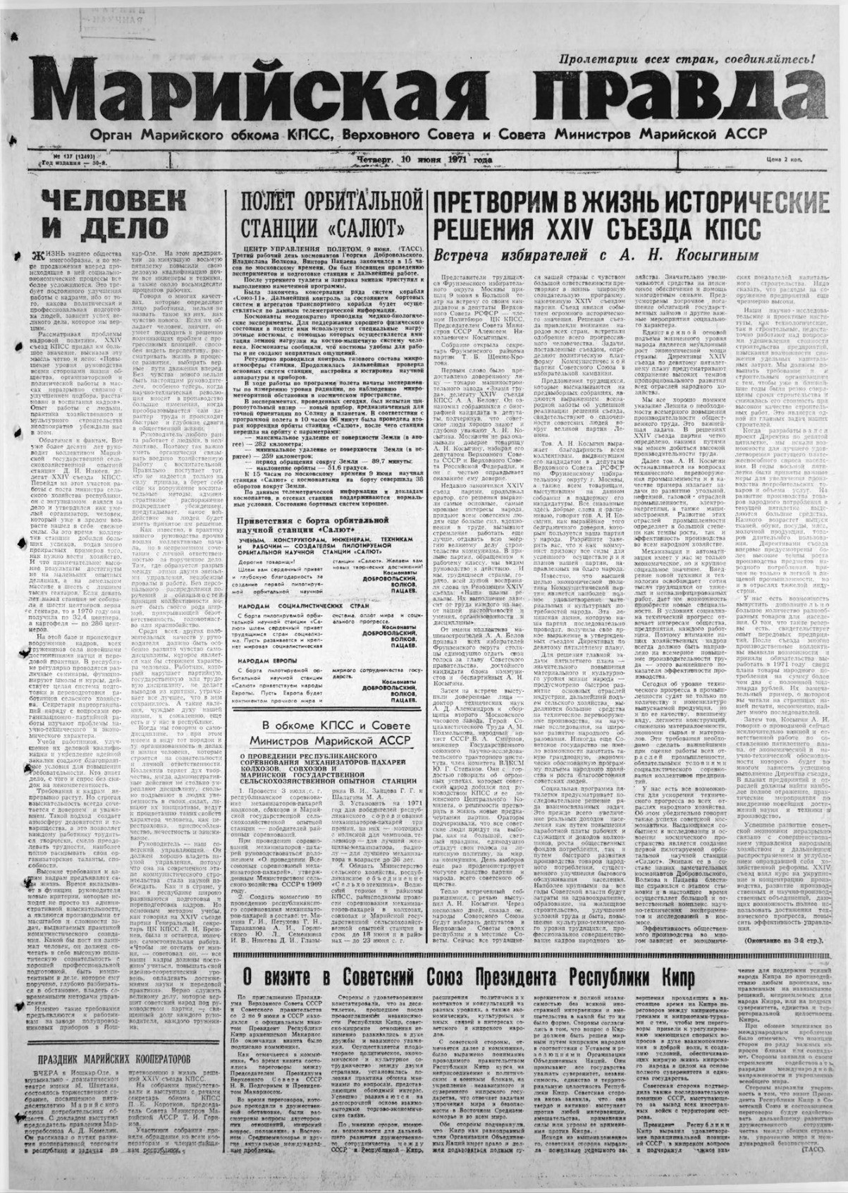 Газета «Марийская правда» от 10.06.1971