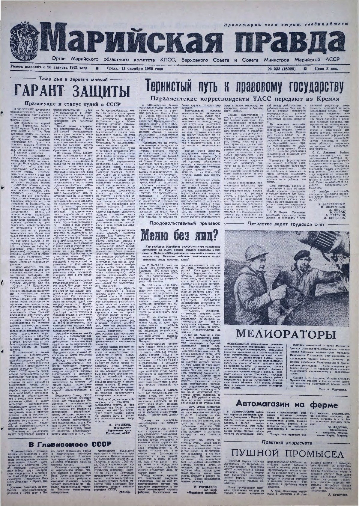 Газета «Марийская правда» от 11.10.1989