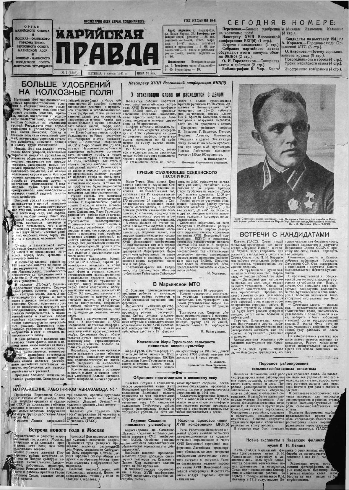 Газета «Марийская правда» от 03.01.1941