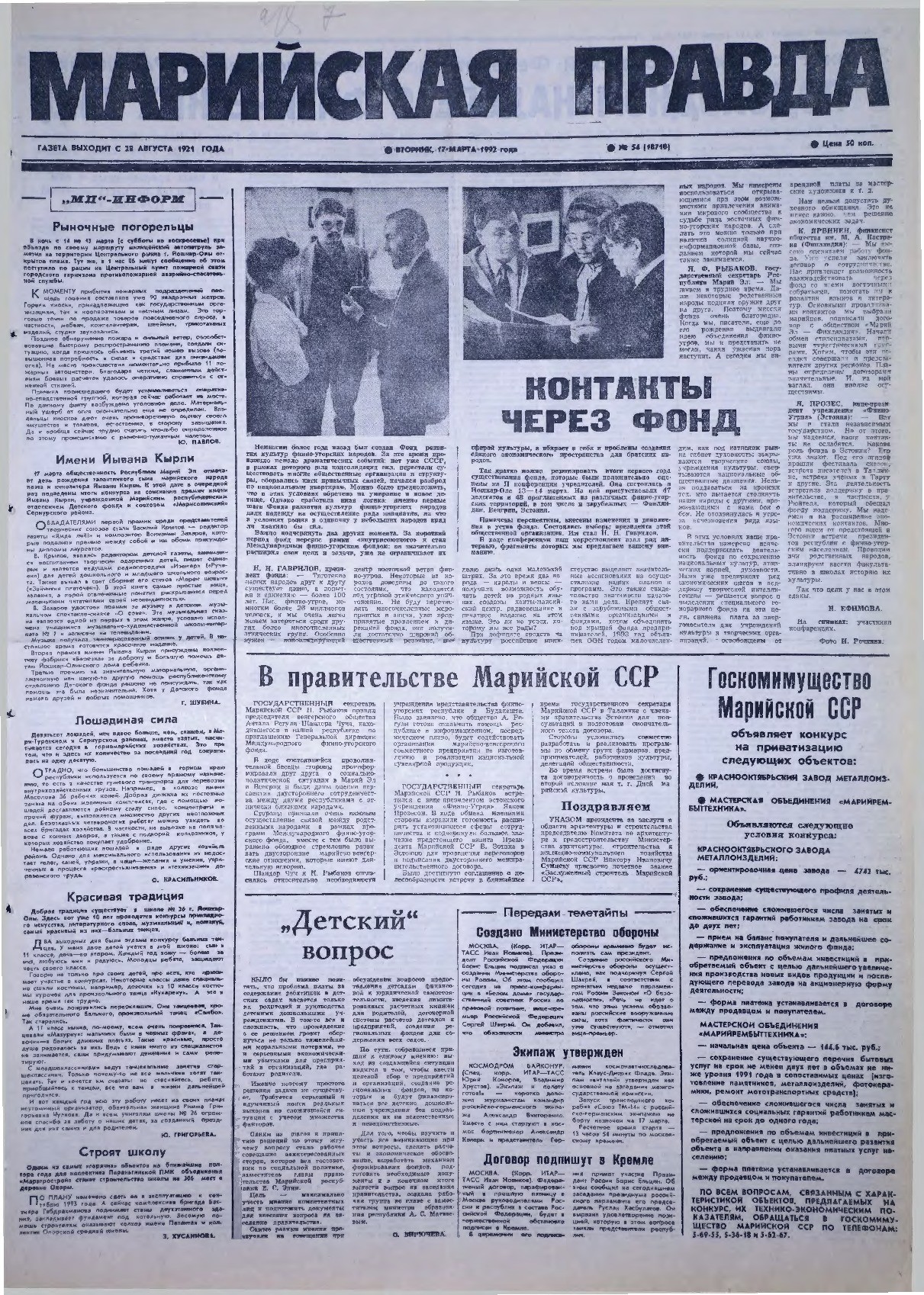 Газета «Марийская правда» от 17.03.1992