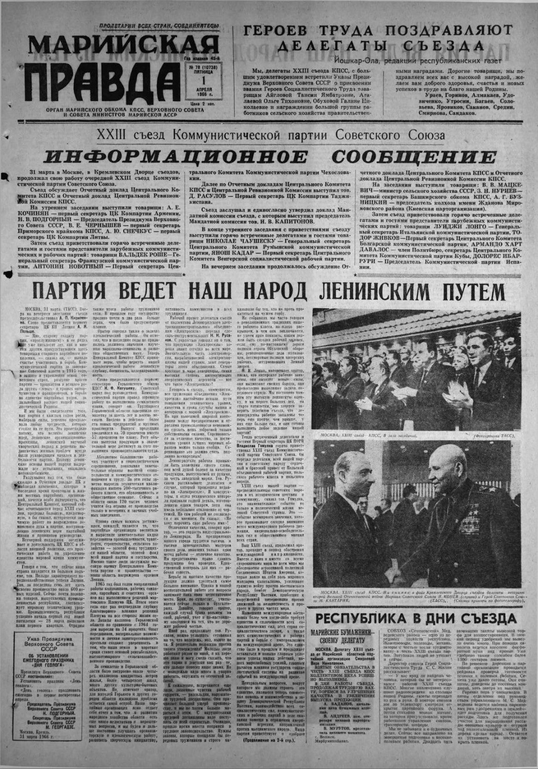 Газета «Марийская правда» от 01.04.1966