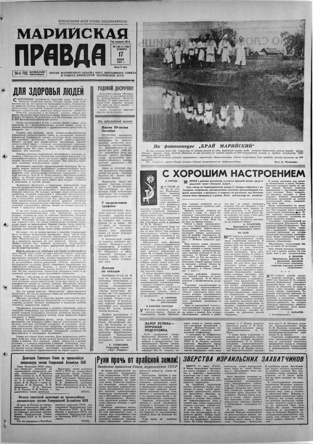 Газета «Марийская правда» от 17.06.1967