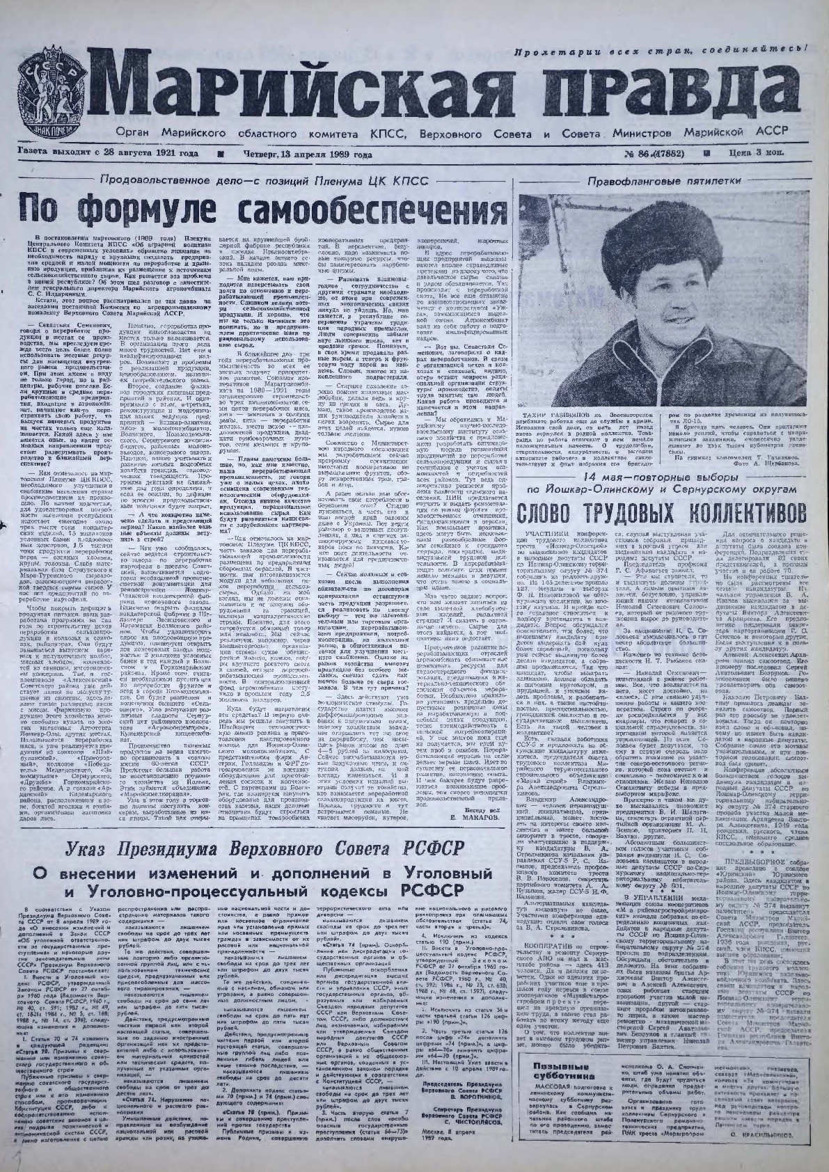 Газета «Марийская правда» от 13.04.1989