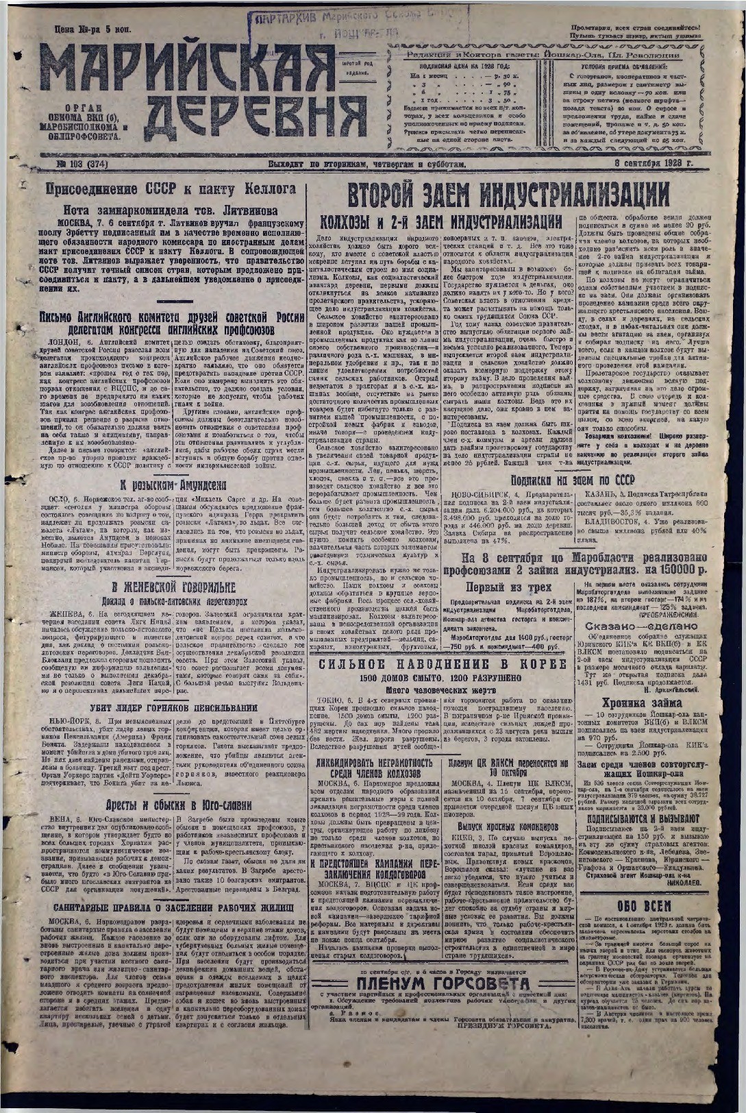 Газета «Марийская деревня» от 08.09.1928