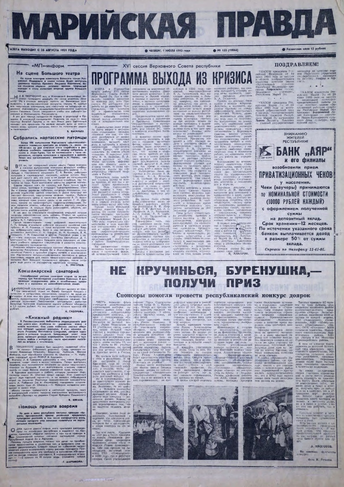 Газета «Марийская правда» от 01.07.1993