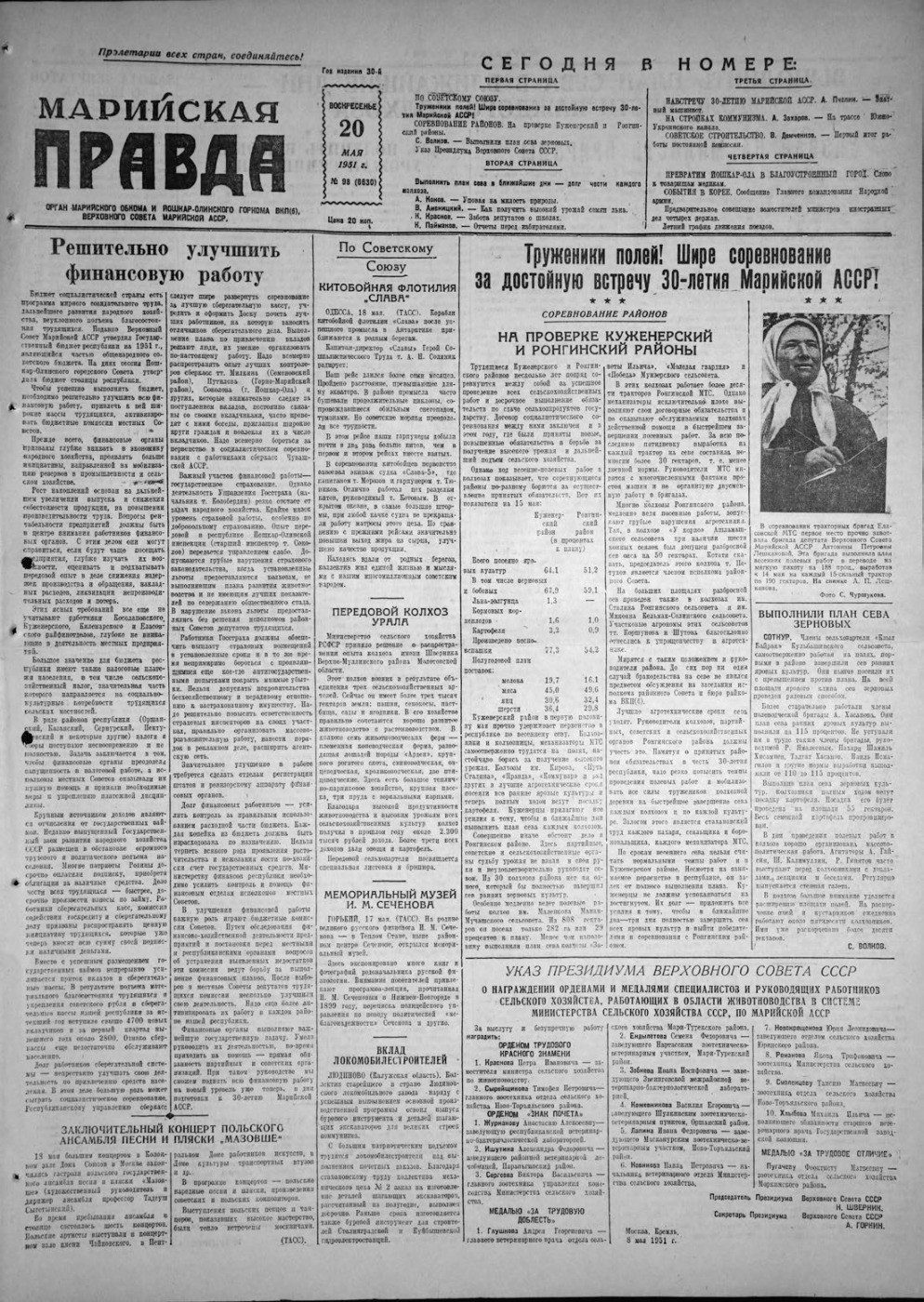 Газета «Марийская правда» от 20.05.1951