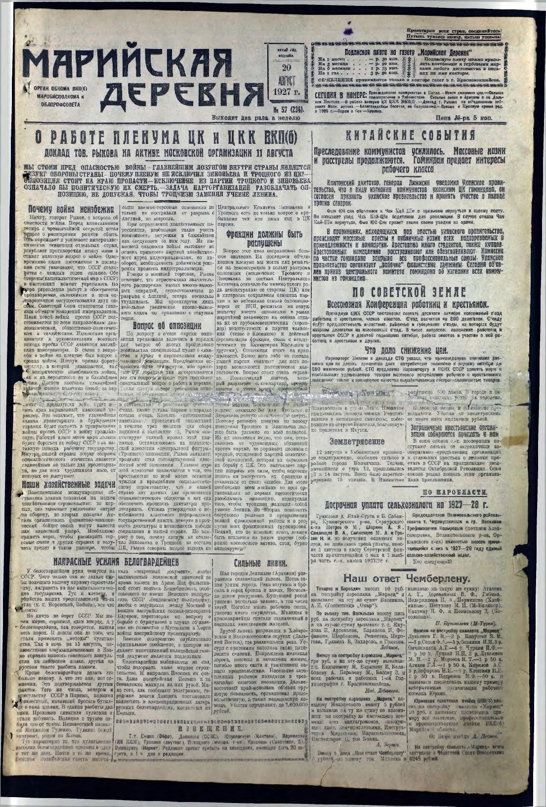 Газета «Марийская деревня» от 20.08.1927
