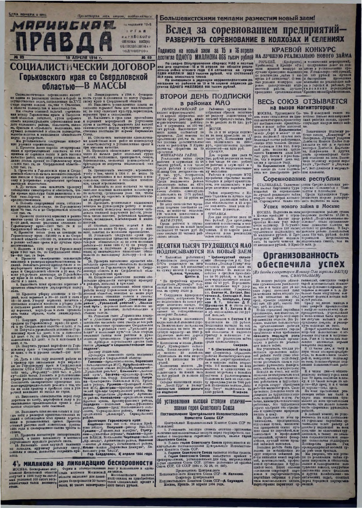 Газета «Марийская правда» от 18.04.1934
