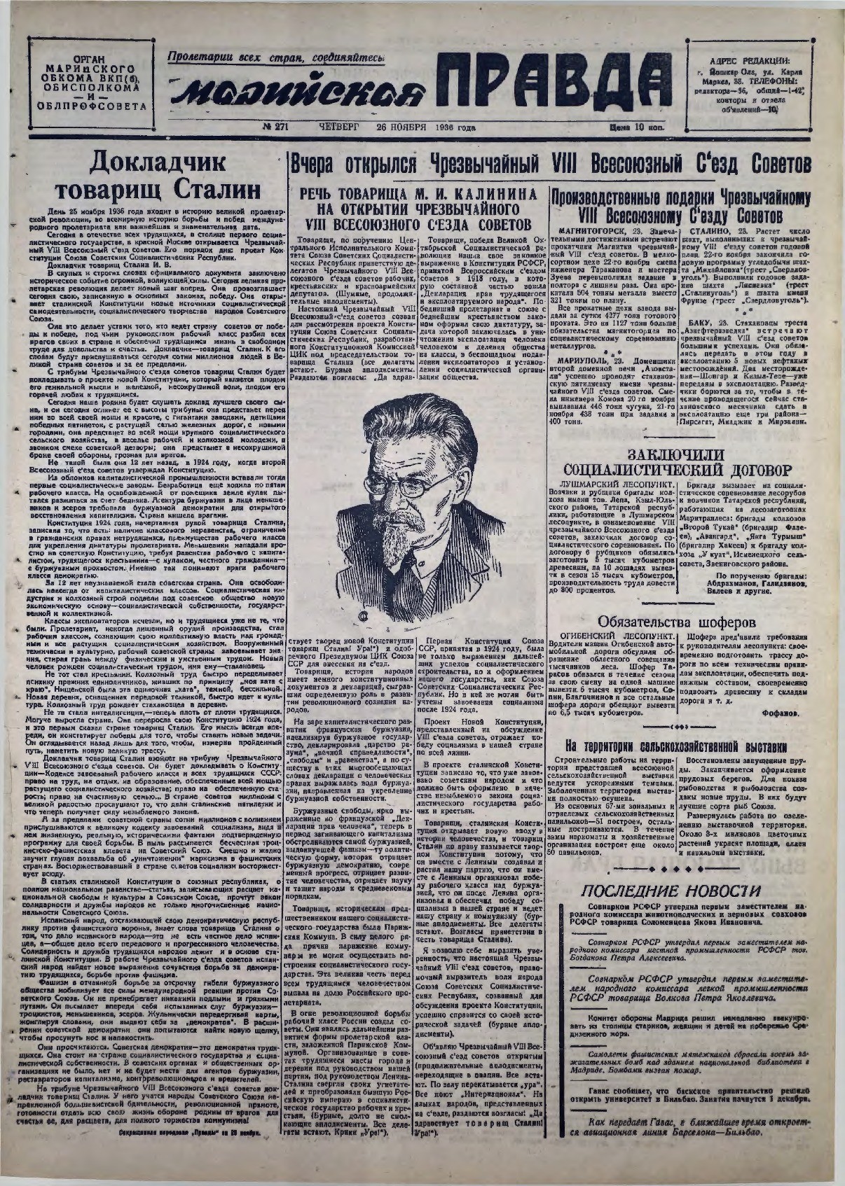 Газета «Марийская правда» от 26.11.1936