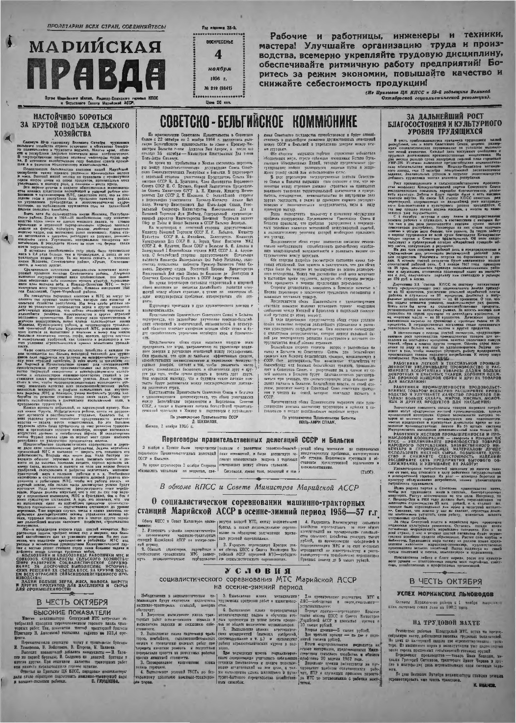 Газета «Марийская правда» от 04.11.1956