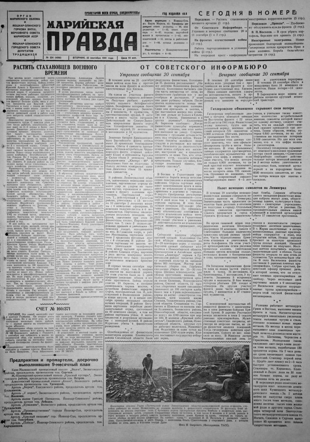 Газета «Марийская правда» от 23.09.1941