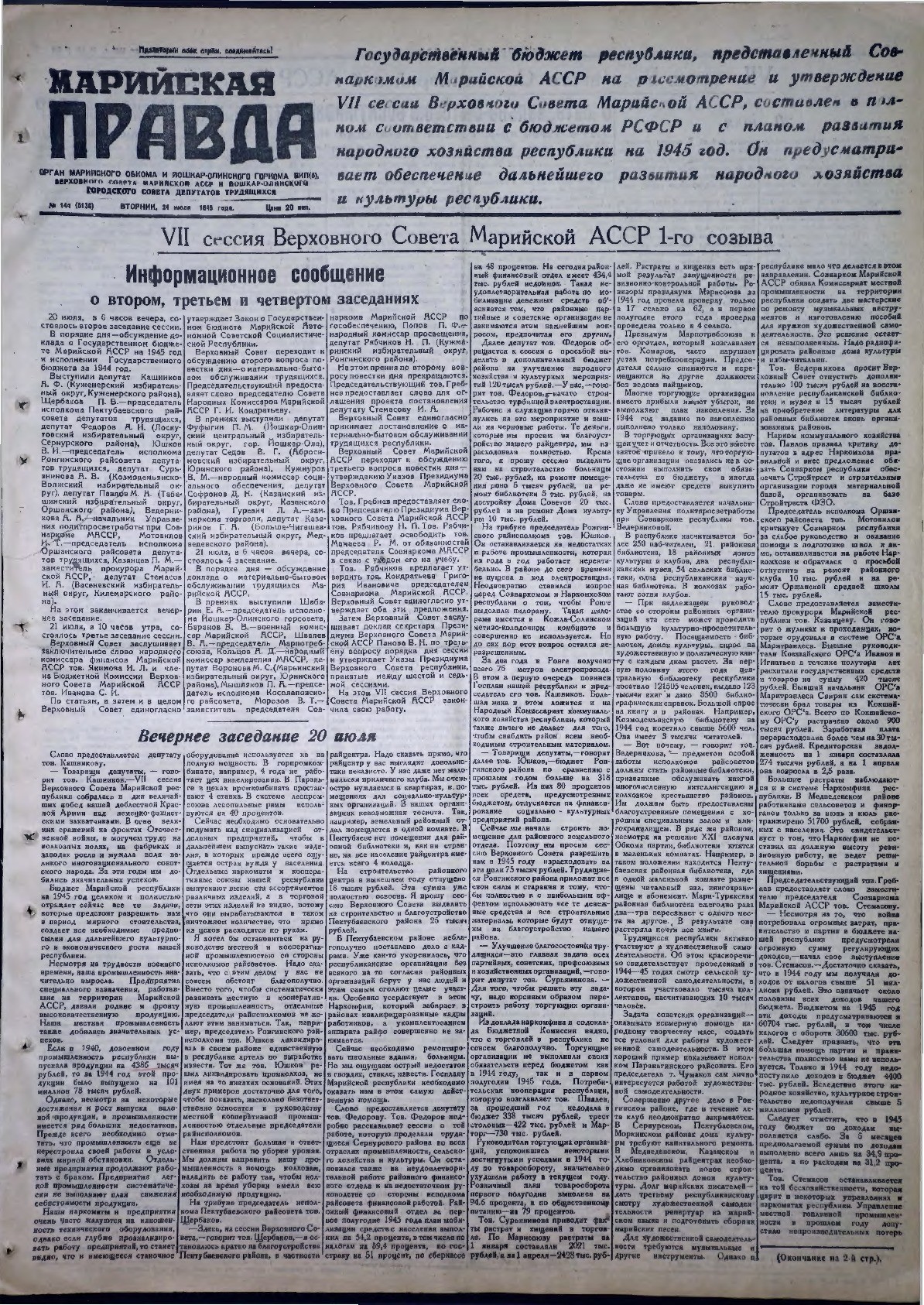 Газета «Марийская правда» от 24.07.1945