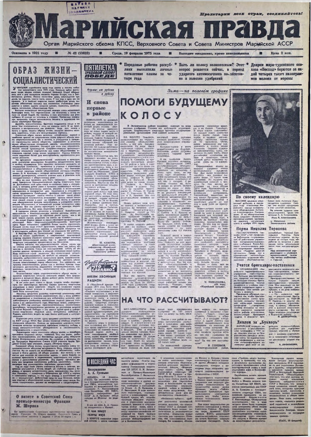 Газета «Марийская правда» от 19.02.1975